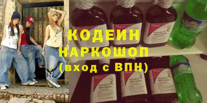 Кодеиновый сироп Lean Purple Drank  Никольское 